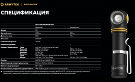 Налобный фонарь Armytek Elf C2 Max WR Белый/красн, 7,700.00 ₽
