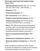 Радиостанция Аргут А-43, 5 000,00 ₽