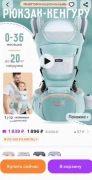 Рюкзак переноска кенгуру, 700.00 ₽