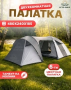 Палатка 6 местная большая туристическая, 6050, 5,034.00 ₽