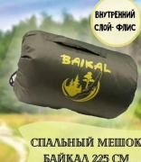 Мешки спальные Байкал, 1,850.00 ₽