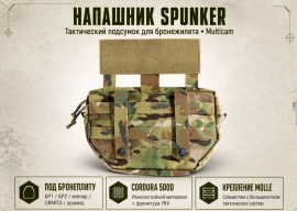 Напашник тактический для бронежилета мультикам, 1,900.00 ₽