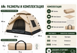 Палатка туристическая автоматическая новая, 3,000.00 ₽