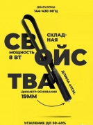 Антенна для рации, складная удлиненная 47 см, 390.00 ₽