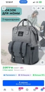 Сумка рюкзак для мамы, 1,000.00 ₽