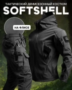 Тактический костюм на флисе softshell черный, 2,600.00 ₽