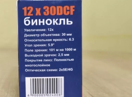 Бинокль 12x30, день/ночь, смарт оптика, 850.00 ₽