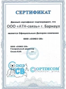 Антенна VHF на магните 1С-100 1/4 Optim, 1,000.00 ₽