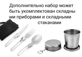 Мятый Походный набор посуды, туристический, 900.00 ₽