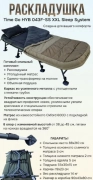 Раскладушка карповая с спальным мешком, 14,800.00 ₽